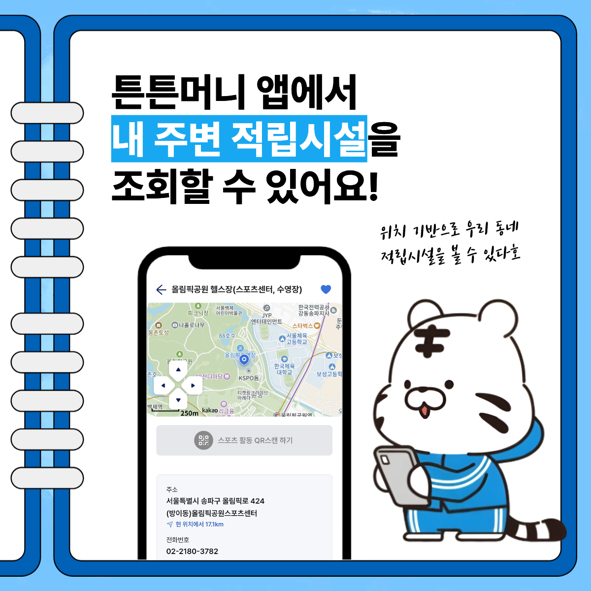 '26년 튼튼머니 - 사업일정, 적깁기준, 사용방법, 적립방법, 스포츠상품권 사용하기, 튼튼머니 문의 02-410-1414