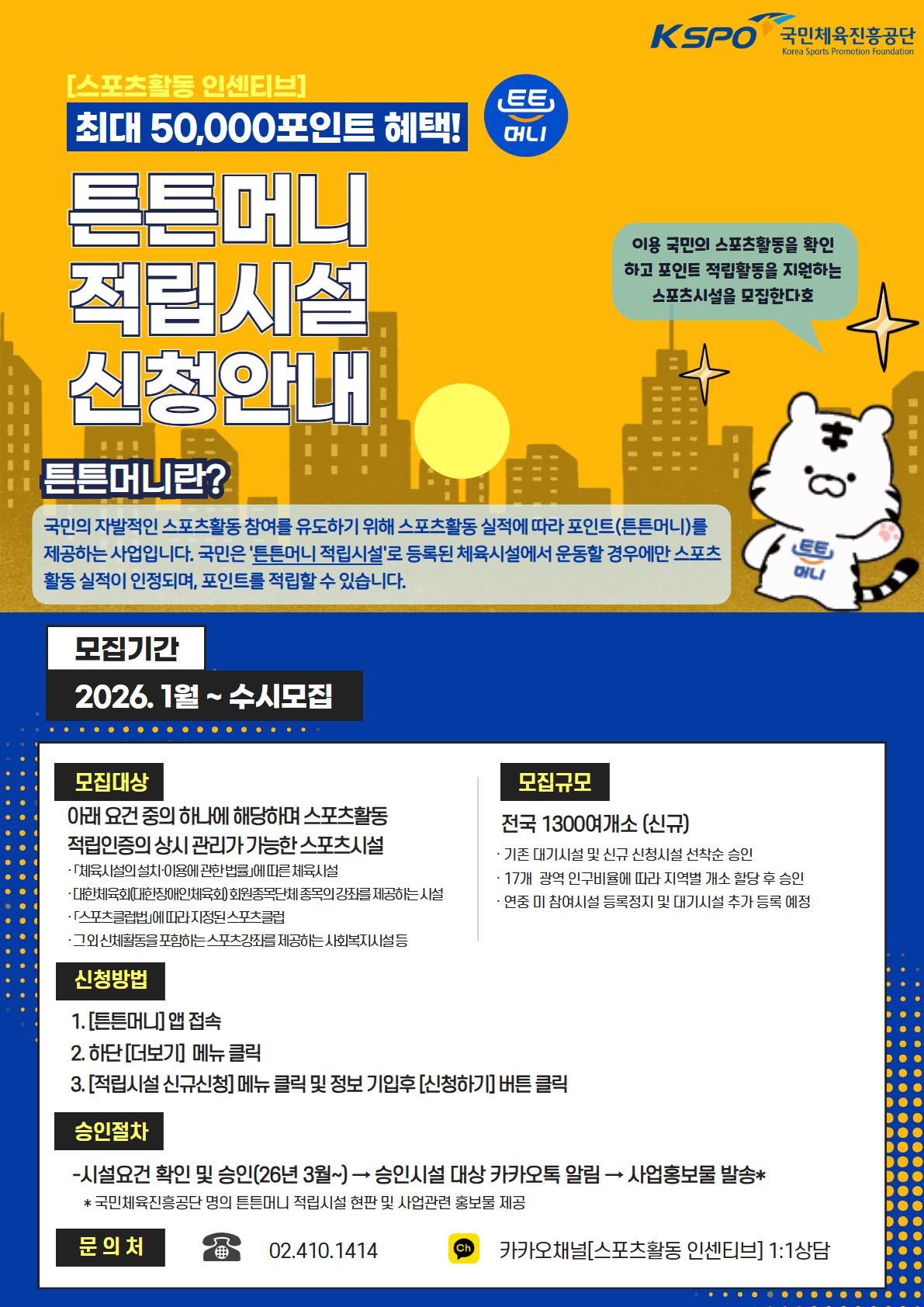 튼튼머니 적립시설 등록