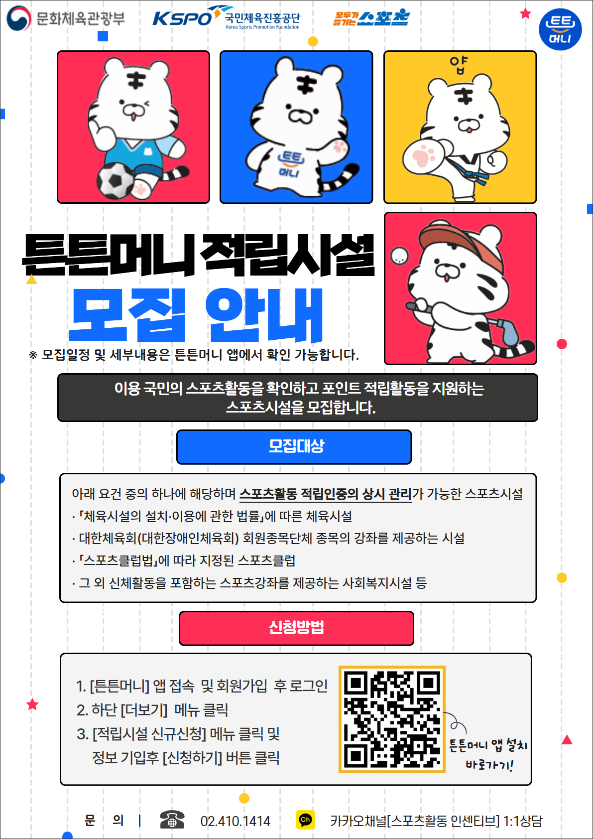 튼튼머니 적립시설