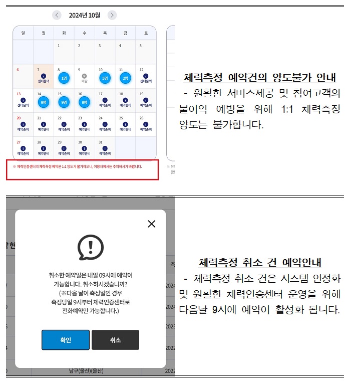 체력측정 예약안내